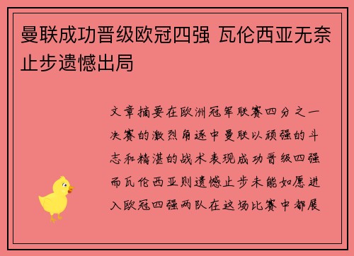 曼联成功晋级欧冠四强 瓦伦西亚无奈止步遗憾出局