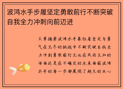 波鸿水手步履坚定勇敢前行不断突破自我全力冲刺向前迈进