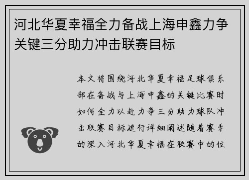 河北华夏幸福全力备战上海申鑫力争关键三分助力冲击联赛目标