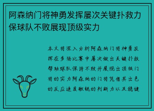 阿森纳门将神勇发挥屡次关键扑救力保球队不败展现顶级实力