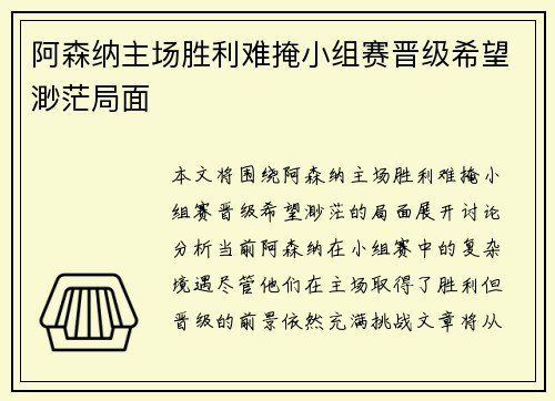 阿森纳主场胜利难掩小组赛晋级希望渺茫局面