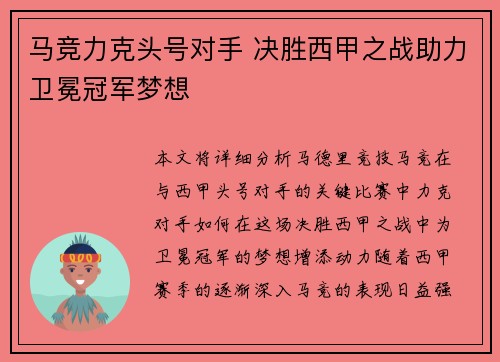 马竞力克头号对手 决胜西甲之战助力卫冕冠军梦想