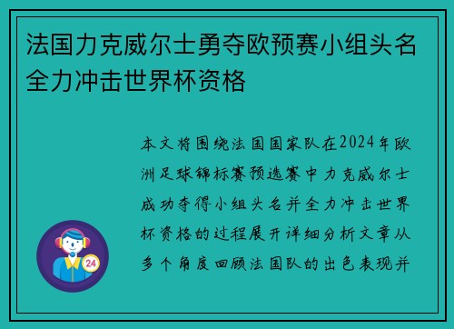法国力克威尔士勇夺欧预赛小组头名全力冲击世界杯资格