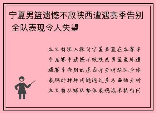 宁夏男篮遗憾不敌陕西遭遇赛季告别 全队表现令人失望