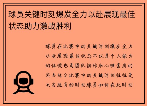 球员关键时刻爆发全力以赴展现最佳状态助力激战胜利
