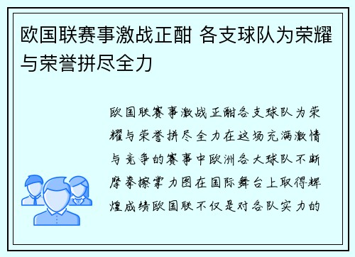 欧国联赛事激战正酣 各支球队为荣耀与荣誉拼尽全力